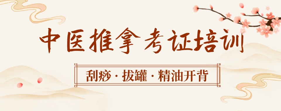 大连排名top10小儿推拿培训机构名单盘点一览