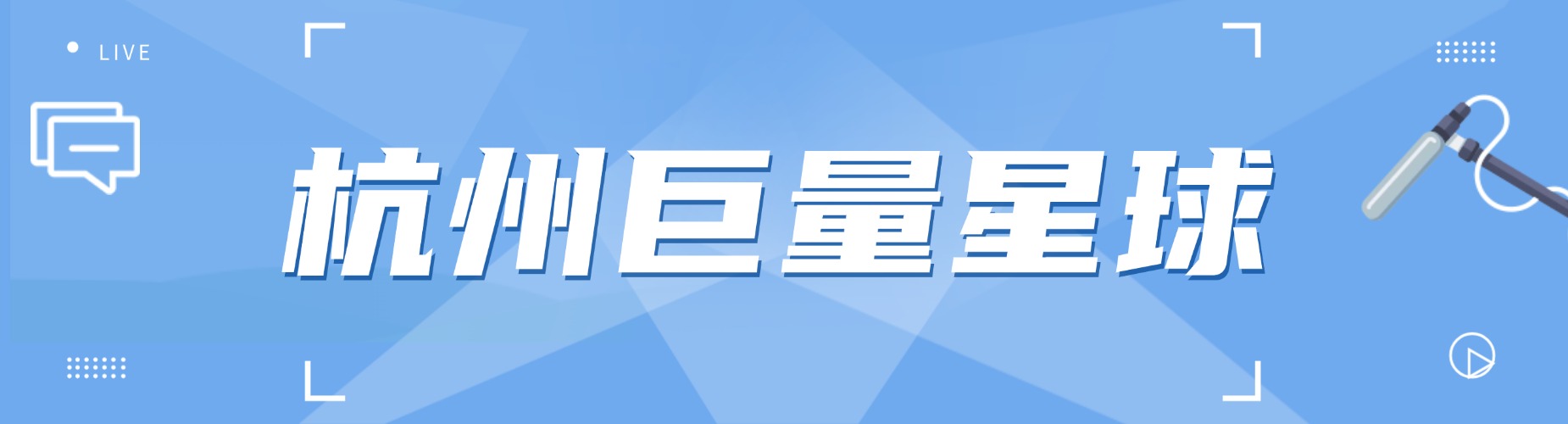 盘点杭州钱塘区十大视频剪辑培训机构排名最新出炉 图片 盘点杭州钱塘区十大视频剪辑培训机构排名最新出炉 1.杭州巨量星球 2.启年电商学苑 3.美迪电商 4.杭州育达电商 5.杭州萄子 6.义乌新希望电商培训学院 7.广州高缇雅传媒 8.青岛北方互联 9.创联教育 10.三维电商学院 (以上排名不分先后顺序) 图片 盘点杭州钱塘区十大视频剪辑培训机构排名最新出炉:杭州巨量星球的教学服务 人才培育成果斐然,2022至2024年短短两年间,我们已成功培育主播+运营人才超4200名,覆盖各类热门直播赛道。 如今,你们深夜刷到的流量爆款直播间、行业内口碑出众的优质主播与运营,很多都是从我们这里走出的学长学姐,他们用实力证明了我们孵化体系的专业与可靠。 如今,直播行业历经9年沉淀,巨量星球深耕8载,不仅在业务上持续突破,更在人才培育上扛起责任。 作为杭州唯一每周开课的机构,我们坚守“道义为先”的企业魂,承诺学员免费复训,以常态化开课为全国各地的学员提供便捷的精进渠道,助力每一位学员延续学长学姐的荣光,实现个人成长与职业突破,与我们共赴新程。 图片 盘点杭州钱塘区十大视频剪辑培训机构排名最新出炉 想要投身短视频投放行业,掌握视频编辑技能已经必不可少。视频编辑不仅是处理画面与声音,更是表达创意、吸引观众的关键工具。如今,视频编辑软件的热度持续上升,因为许多人发现,通过专业剪辑能显著提高内容质量和发布频率,从而更有效地吸引流量与关注。 对于个人创作者而言,如果自身输出能力有限,聘请专业剪辑师成了一种常见选择,这也让视频编辑技能变得尤为抢手。事实上,视频剪辑不仅是一项技能,还可能成为可观的收入来源。通常,剪辑一段几十秒的视频可以获得几十元的报酬,而制作几分钟的视频则可能收入数百元。这意味着如果将视频编辑作为副业,即使每天只完成一个短视频,月收入也能积累到相当水平,为许多人提供了灵活的增收途径。 与学习办公软件或计算机编程相比,视频编辑的上手门槛相对较低。办公软件和编程往往需要一定的基础知识和较长的学习周期,通常需要几个月时间,并且依赖持续练习才能熟练操作。而视频编辑软件通常界面友好、功能直观,初学者通过短期学习就能掌握基本剪辑技巧,更快开始实践。当然,想要达到专业水平,同样需要不断学习和尝试。 总的来说,视频编辑不仅是进入短视频行业的必备技能,也是一项能够带来实际收益的能力。无论你是希望全职从事相关工作,还是仅仅作为副业拓展,学习视频编辑都能为你打开新的机会之门。在短视频内容日益丰富的今天,掌握这项技能无疑会增强你的竞争力,帮助你在快速变化的行业中站稳脚跟。 以上就是翰学网的高老师为大家整理的盘点杭州钱塘区十大视频剪辑培训机构排名最新出炉的详细信息,希望对您有所帮助。想了解更多主播、直播带货、短视频拍摄剪辑、电商运营、投流等问题欢迎咨询在线客服老师或拨打页面电话联系,我们将为您提供一对一的专业咨询指导。