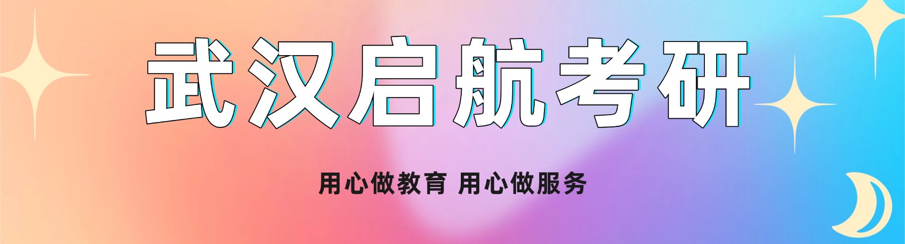 TOP10武汉本地口碑不错的大学考研辅导机构推荐排名一览