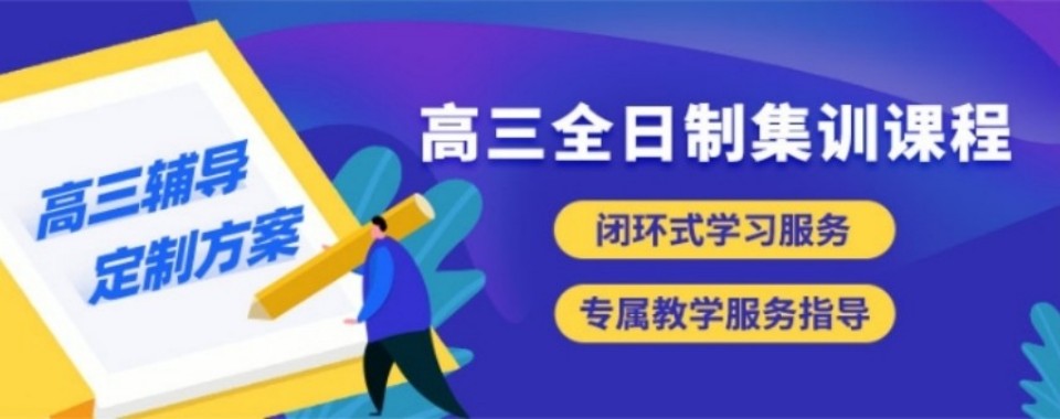 长沙市湘江新区TOP10高考高三全日制集训学校排名