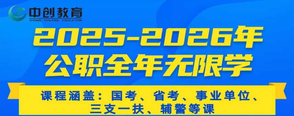 内蒙古赤峰省市公务员考试培训机构10大名单一览榜