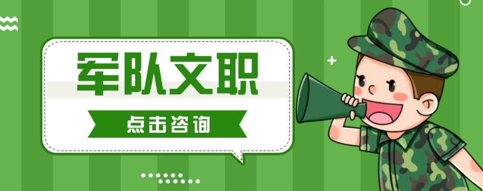  2026北京地区军队文职线上直播课线下集训机构排名一览
