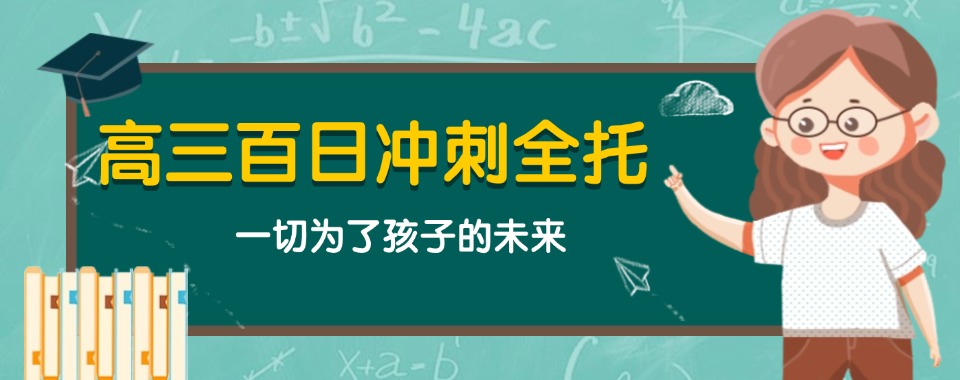 2026精选!天津高中全托精品辅导机构TOP10口碑榜单汇总
