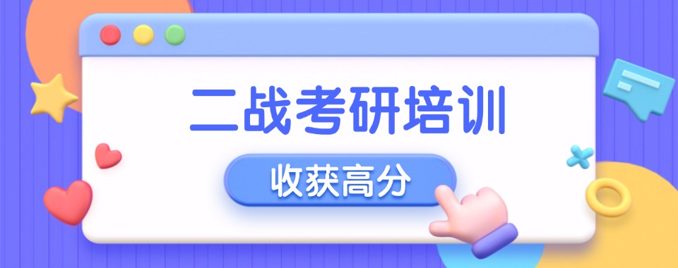 安徽地区十大排名好的考研二战辅导机构排名名单汇总