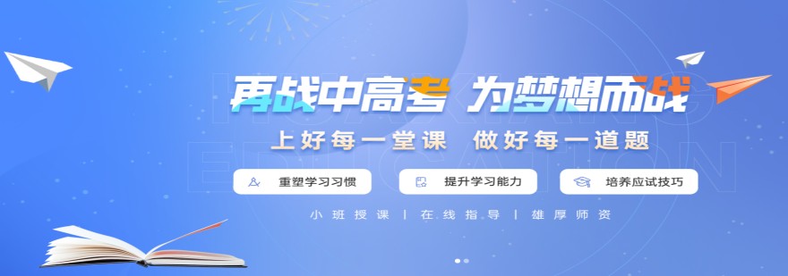 上海市浦东区十大口碑好的三校生高考冲刺全科补习班人气榜精选