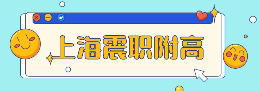 推荐上海排名前十的艺术高考班培训学校名单一览