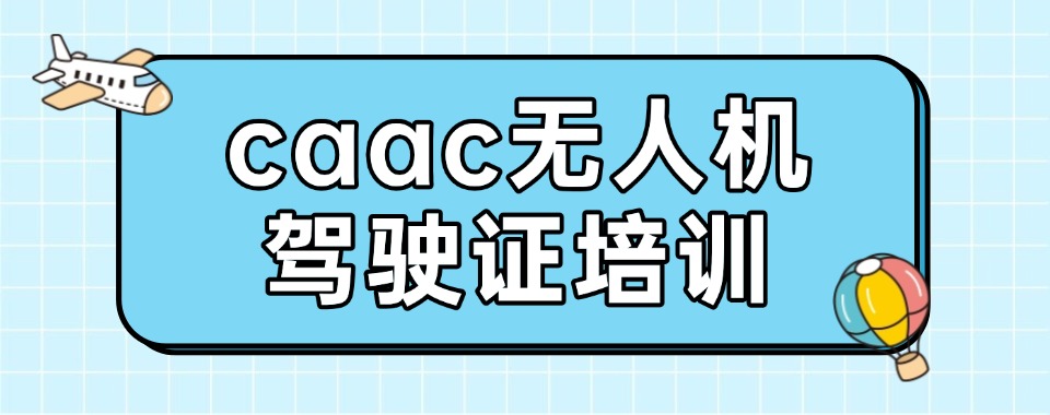 四川成都本地正规无人机培训机构口碑前十名排行榜一览