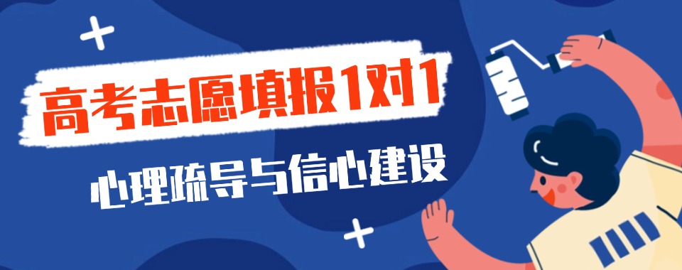 2026武汉实力榜TOP10高考志愿填报辅导机构名单公布一览