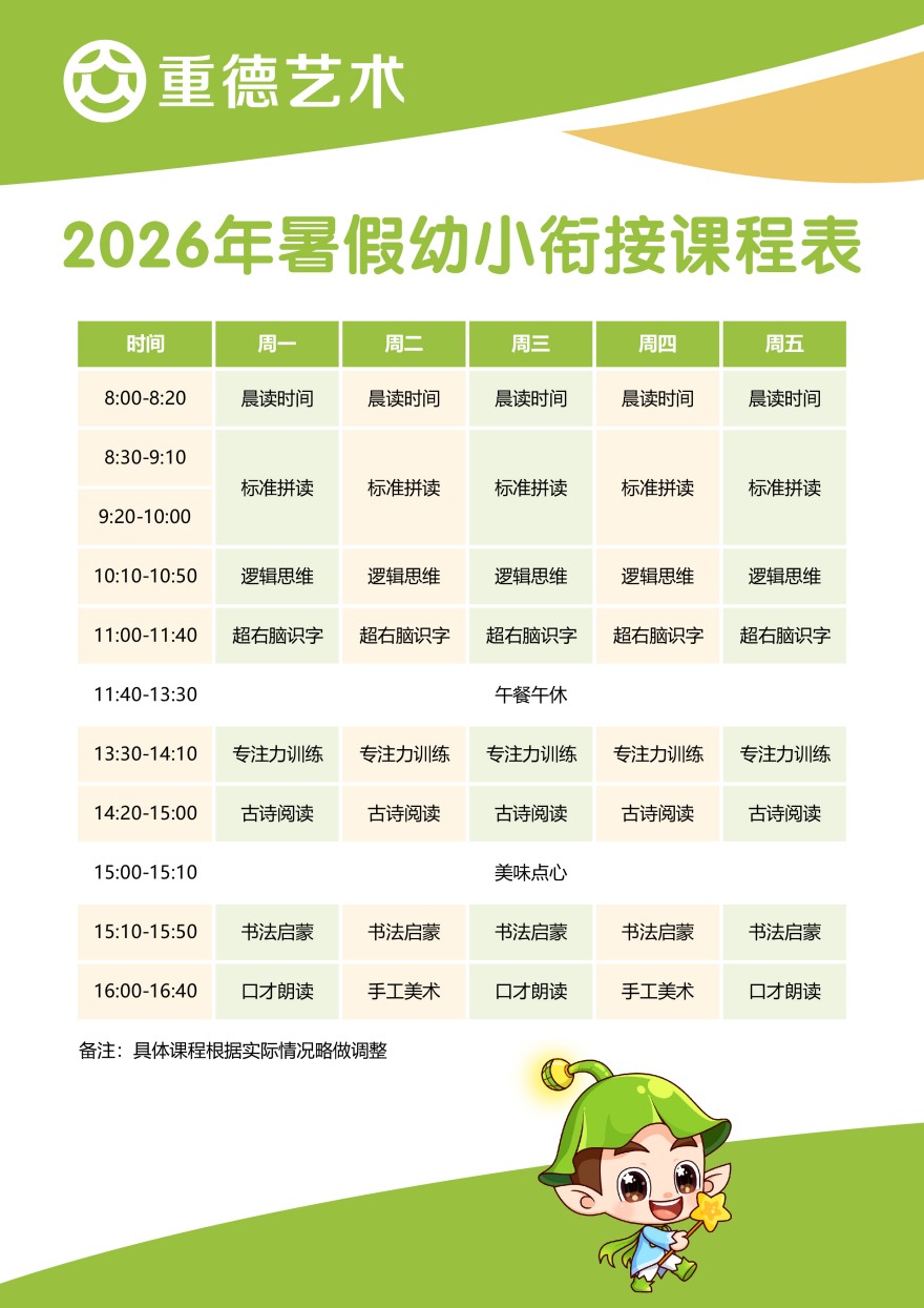 义乌靠谱的幼小衔接文化课暑期培训十大补习集训机构2026推荐一览