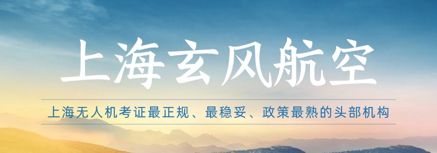 推荐上海十大正规口碑好的无人机培训实力榜名单公布