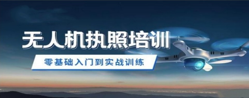 2026上海松江区十大无人机课程技术培训机构精选名单推荐