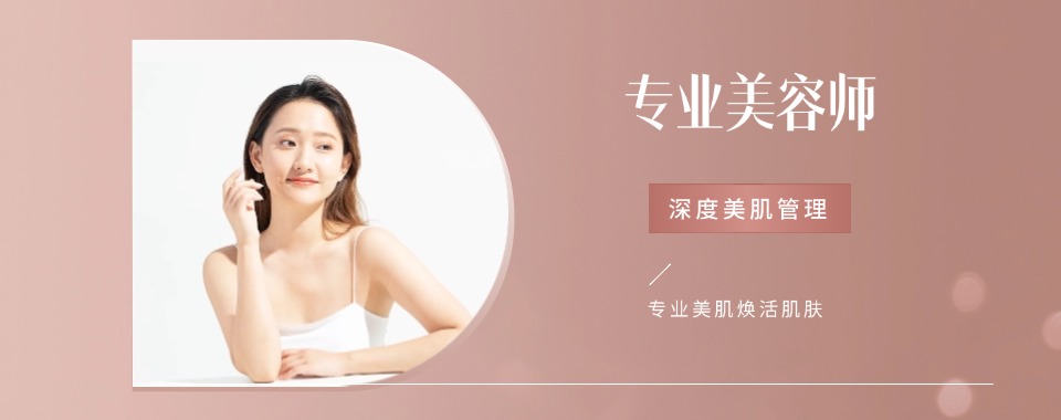 北京朝阳区十大教学实力强的美容护肤管理培训中心推荐榜盘点