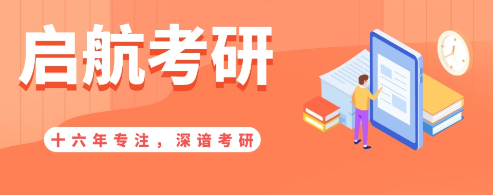 江西南昌有实力的十大考研二战集训营学校排名名单出炉