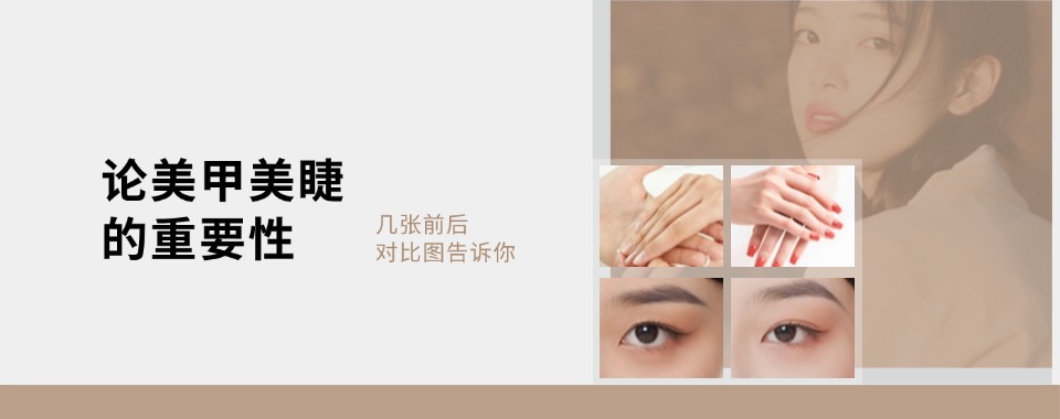 山东济南十大靠谱正规的美甲美睫培训机构名单榜单一览