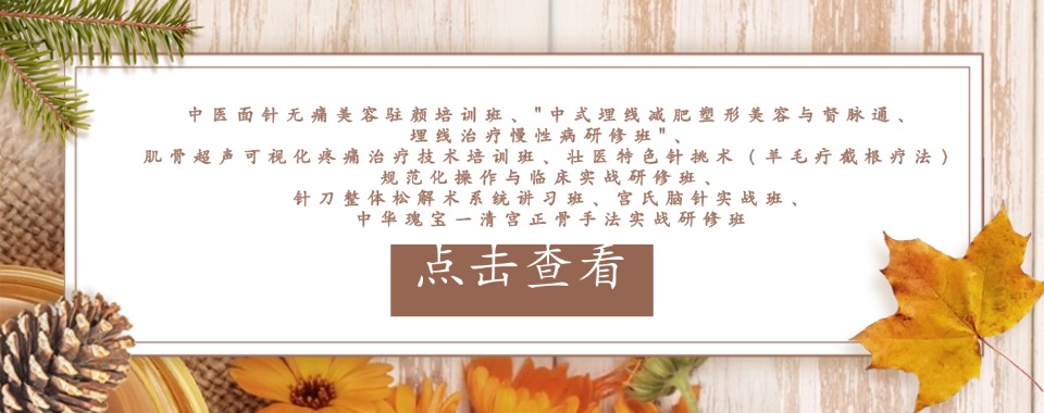成都师资强的中式埋线减肥塑形美容培训机构TOP10榜单排名发布