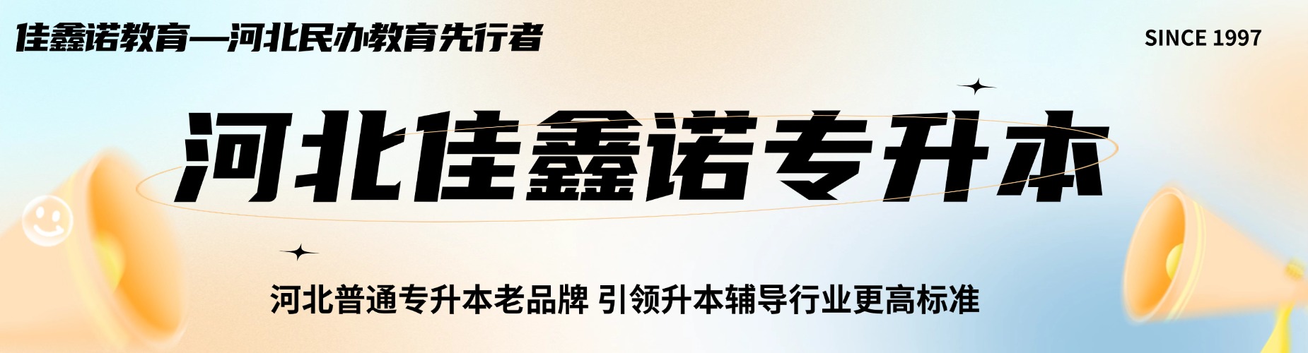 十大石家庄正规专门针对统招专升本培训机构2026名单盘点