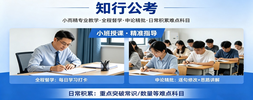 盘点山东省济南市公考考试培训机构名单十大排名榜首一览