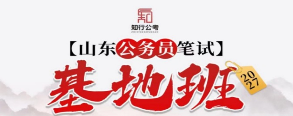 山东济南十大有实力的考公考编培训机构排名榜单