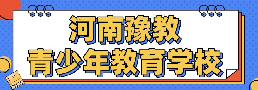 湖北咸宁比较出名的孩子厌学叛逆矫正学校排名名单