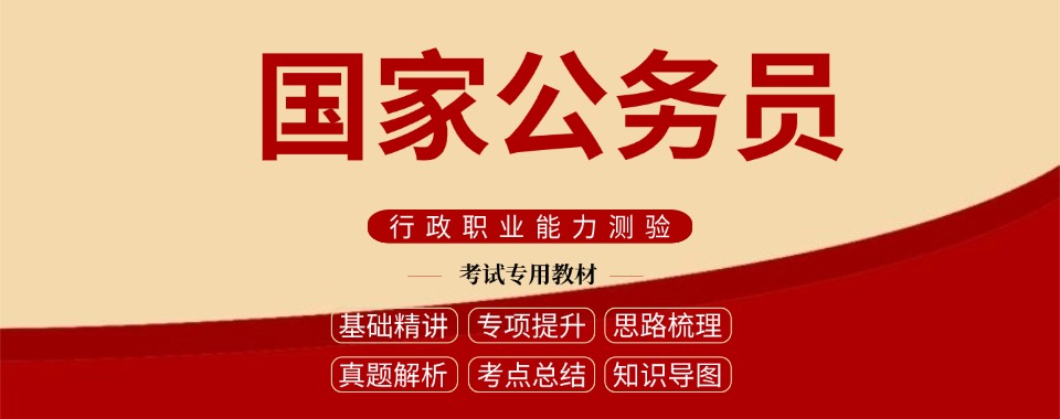 河南省郑州市十大专业的公务员面试课程培训机构名单榜一览