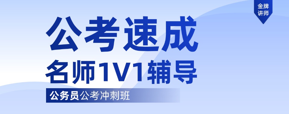 top5甄选发布武汉市洪山区五大国考公务员考试培训机构排名一览