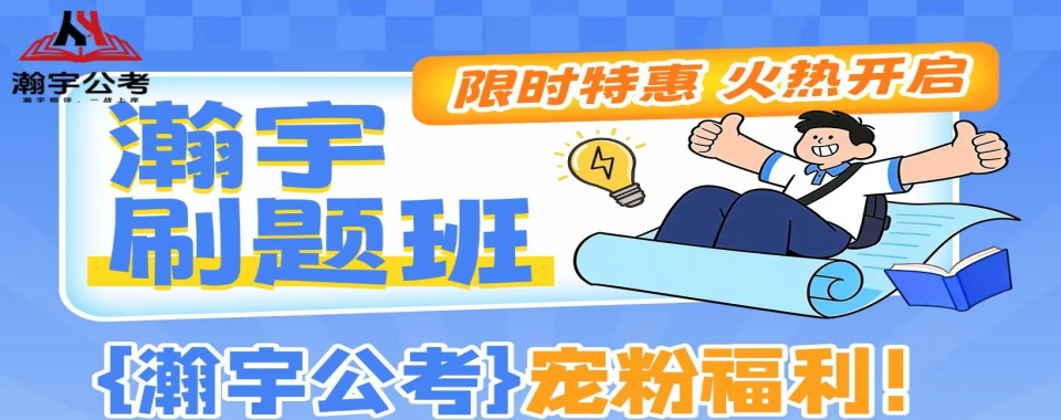 宣布揭秘哈尔滨市松北区十大公务员笔试培训机构排行榜一览出炉top10