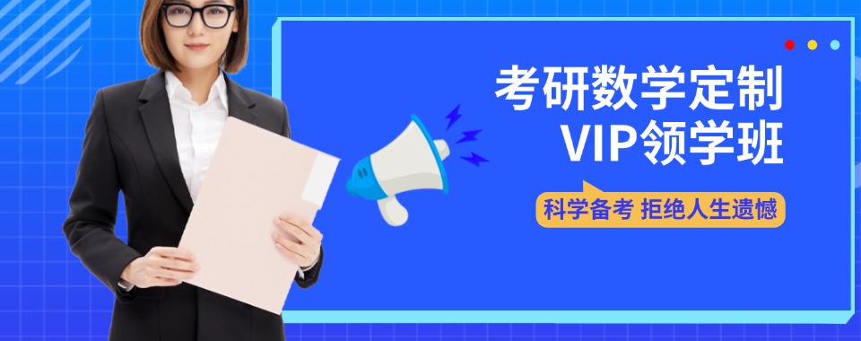 2026西安实力不错的考研备考培训机构top10名单公布