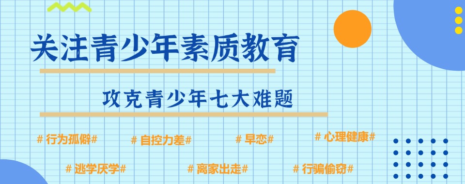 甄选重庆值得推荐的叛逆厌学少年管教基地排名一览