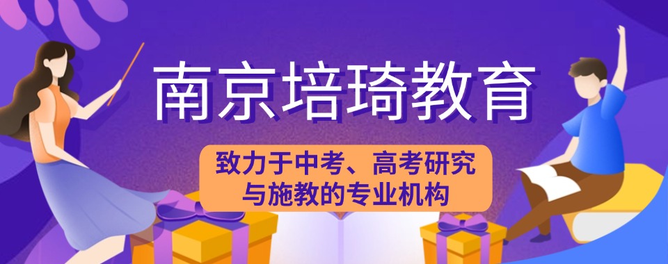 南京严选十大高品质教学的高考复读学校排名甄选名单