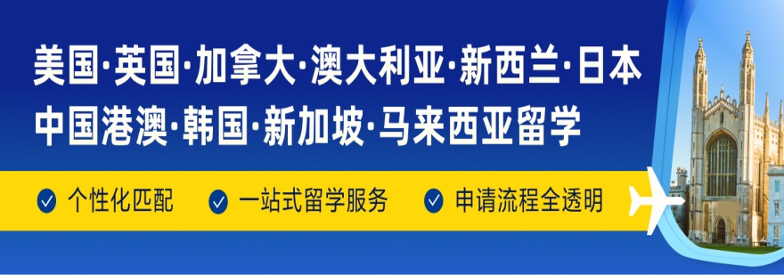 盘点北京线下十大优质香港留学咨询服务公司名单榜首推荐