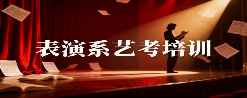北京市通州区前四专业的表演艺考培训机构排名名单一览