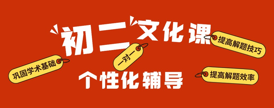 江苏省无锡锡山区初二文化课辅导机构十大靠谱的榜单揭晓