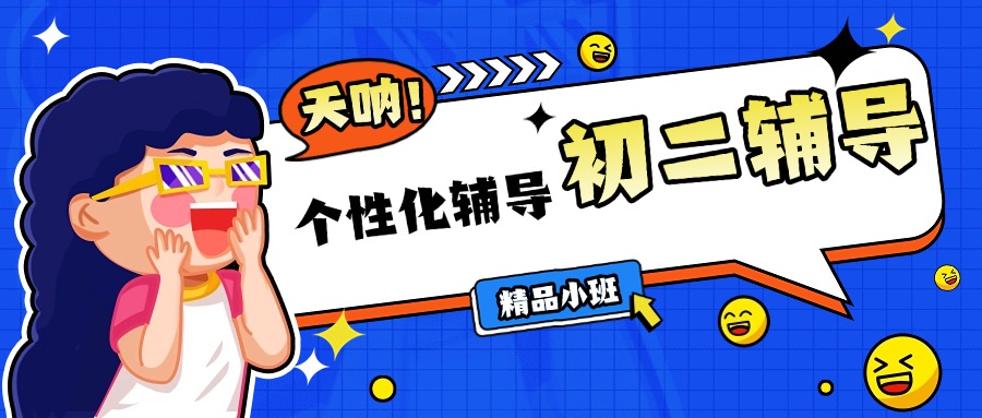江苏省无锡锡山区初二文化课辅导机构十大靠谱的榜单揭晓