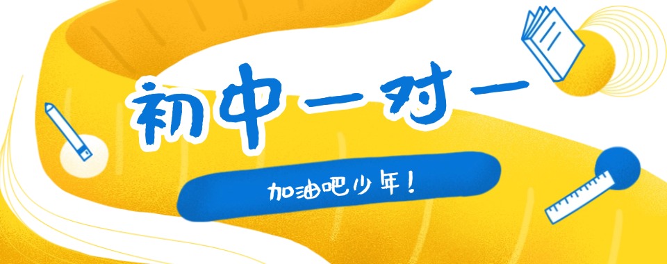 西安市雁塔区靠谱的十大初中一对一辅导机构排名榜新盘点