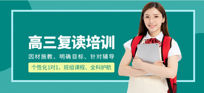 不甘现状想要逆风翻盘？济南市专业高考复读机构,精准抓分,助力考生圆梦名校