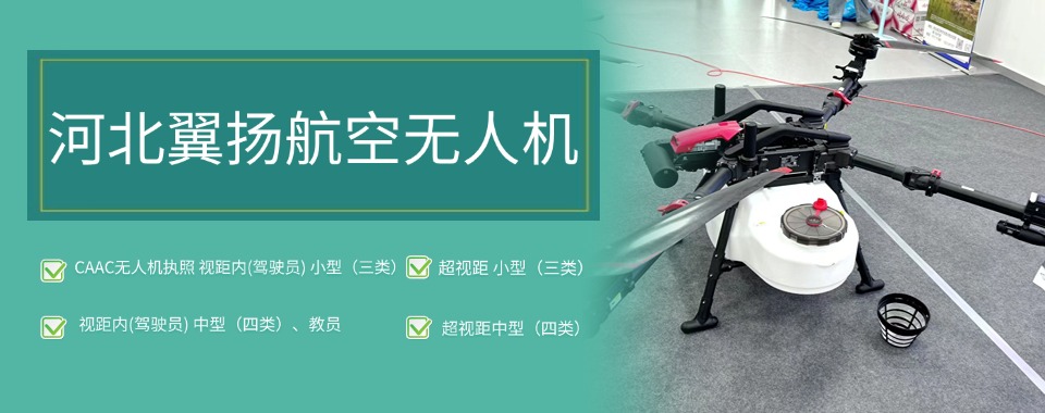河北不错的十大无人机培训机构综合排行榜出炉发布一览