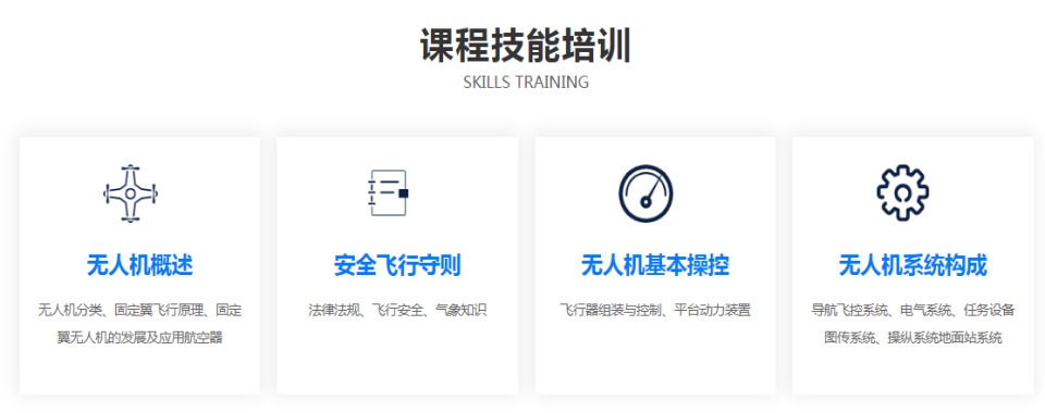 山西长治优质的无人机培训机构排名前十榜单火热出炉