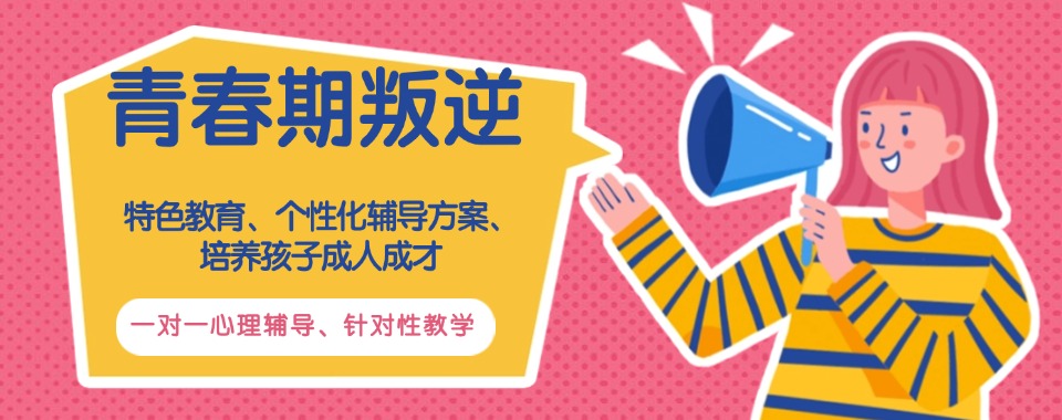 重庆叛逆沉迷手机沉迷游戏初中生特训学校top10名单一览