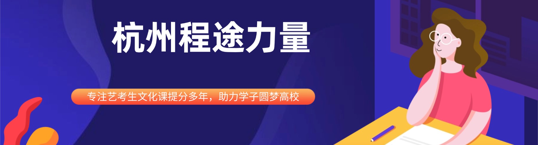 基础薄弱高考复读提升快,杭州市分层教学因材施教,配套自习答疑,全方位护航高考升学
