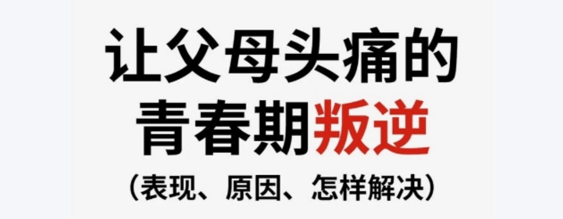 孩子叛逆难管教？河北唐山青春期特训学校,专业矫正,助娃走出迷茫