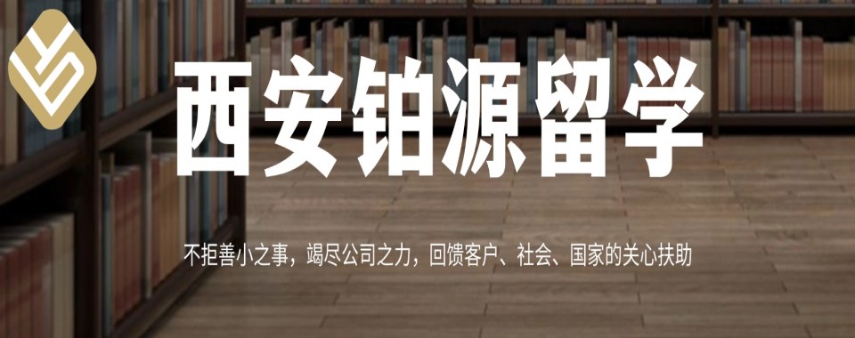 一览西安发布十大澳洲留学机构排行榜top10|性价比高