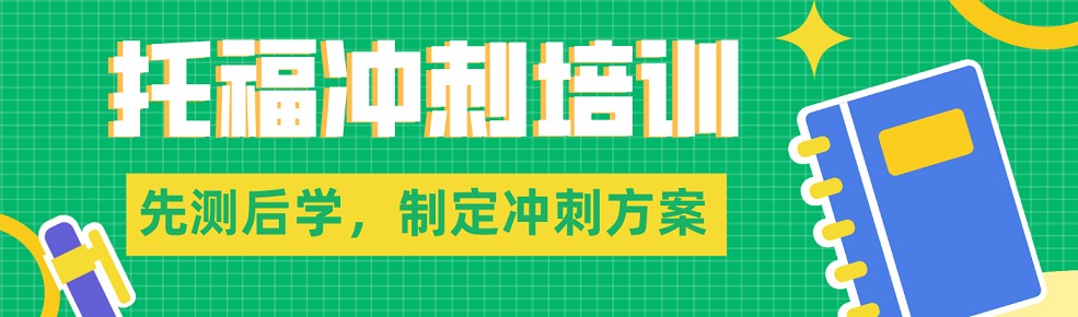 山西太原十大性价比高的托福培训机构排名榜名单公布