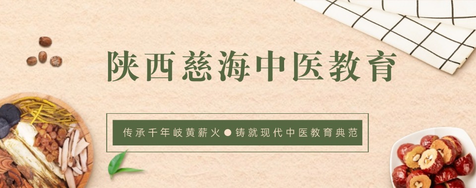 (盘点目前)陕西西安中医专长技术培优机构十大排名名单公布