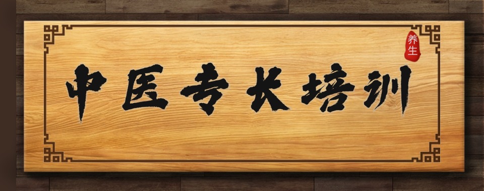 (盘点目前)陕西西安中医专长技术培优机构十大排名名单公布