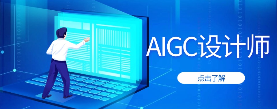 推荐青岛地区学习AIGC设计师的机构2026排名汇总