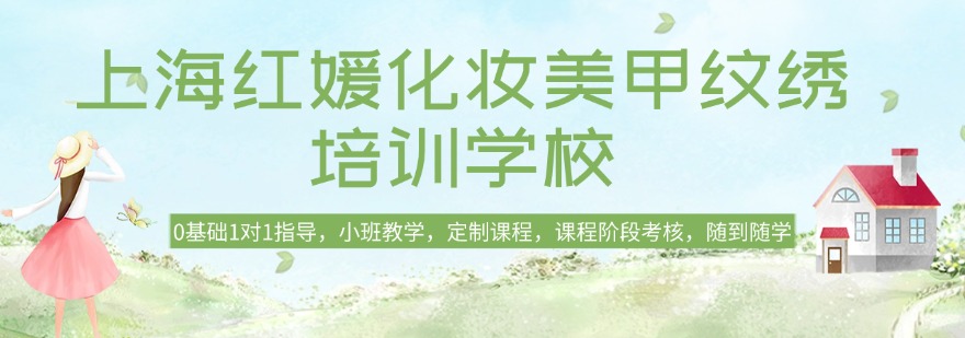 上海地区十大口碑好的学习美甲美睫培训机构名单汇总
