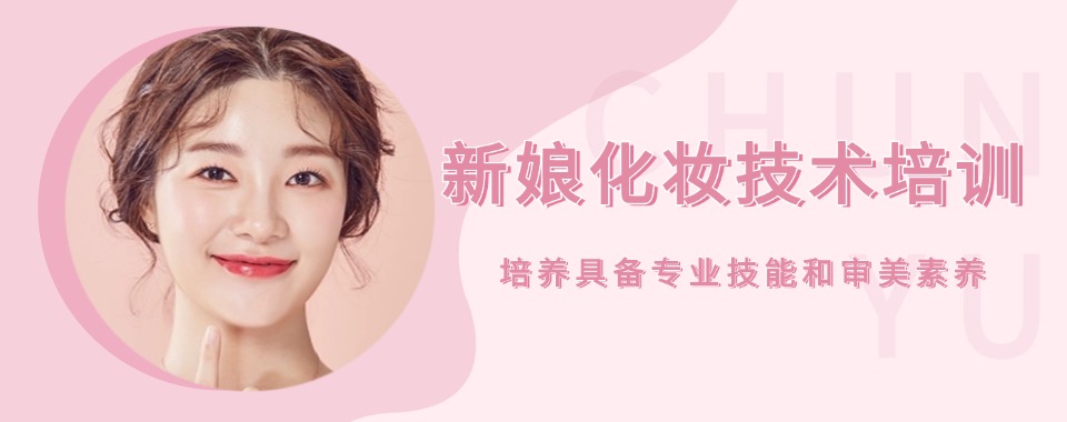 一览!北京学员推荐榜前十的新娘妆造培训机构名单发布
