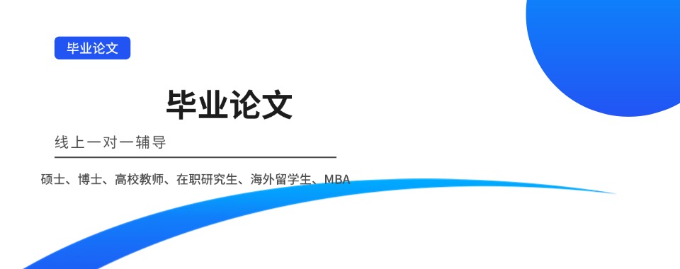 汇总国内师资强大的硕士毕业论文辅导培训机构TOP5名单