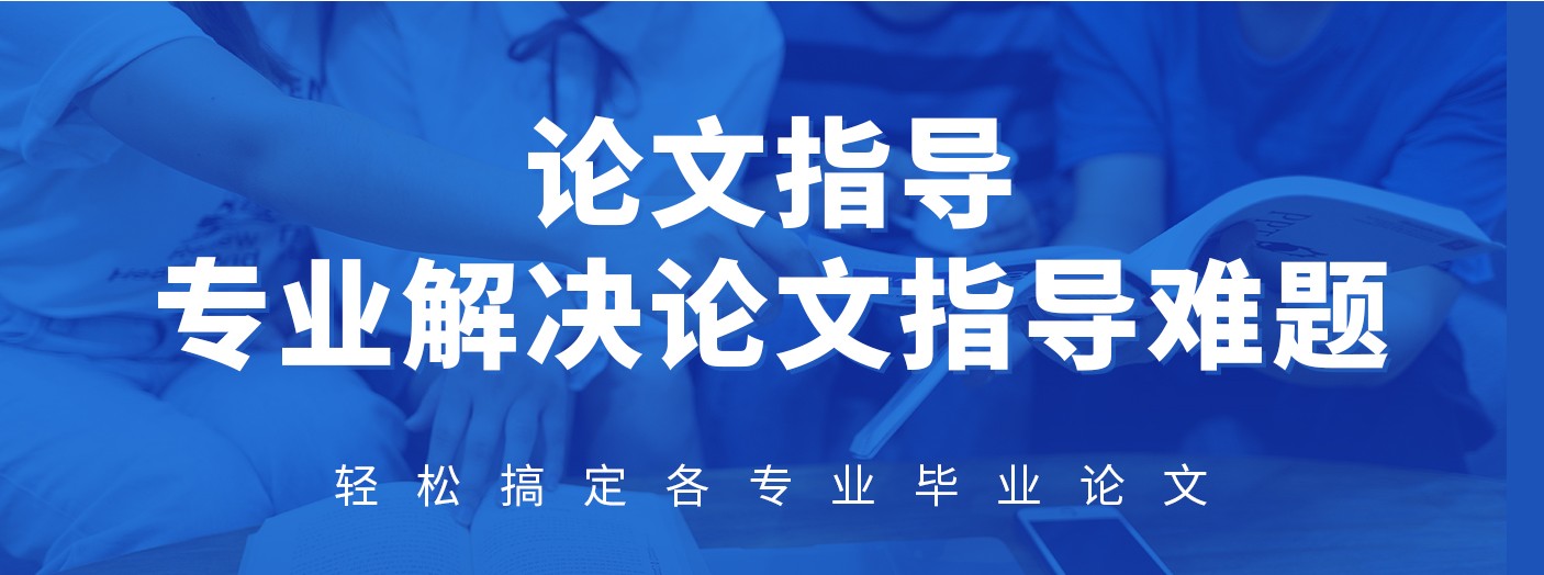 汇总国内师资强大的硕士毕业论文辅导培训机构TOP5名单