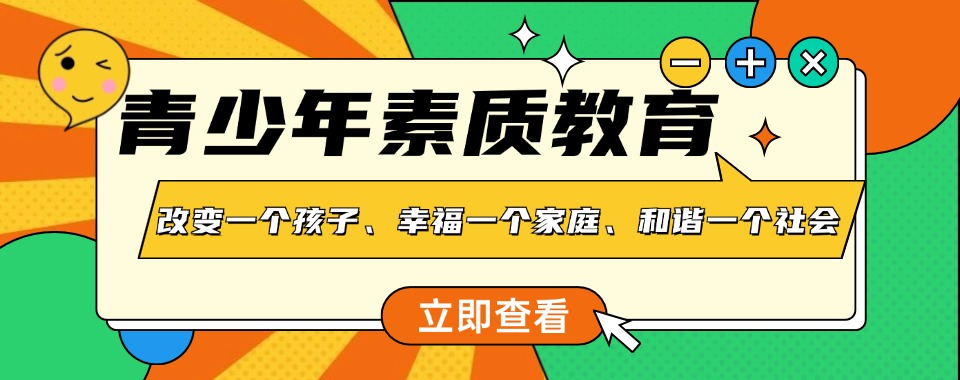 广东省汕头市目前出色的青少年叛逆厌学严选名单盘点一览